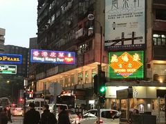 -池记(尖沙咀店)