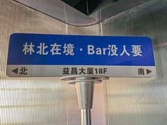 -境·Bar·日咖夜酒