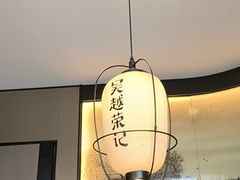 -吴越荣记苏州菜·松鼠桂鱼100%活鱼现做(斜塘老街店)