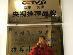 -马三洋芋片(兰州总店)