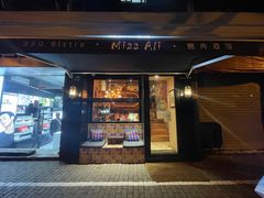 门面-阿里家·新疆烤肉酒場 by MIG