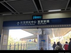 -武汉荟聚