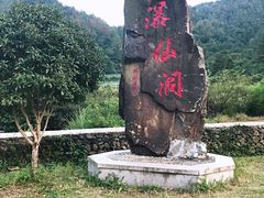 -龙瀑仙洞