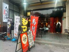 -九州酒场ひこぞう(1号店)