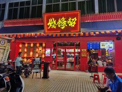 -烧蠔帮·湛江生蚝(南桥店)