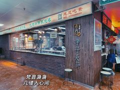-净行天厨(莲塘总店)