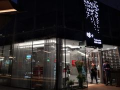 -味+新京宴·烤鸭·北京菜(创意谷店)