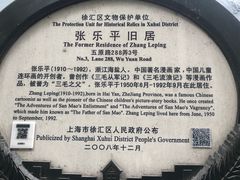 -张乐平故居