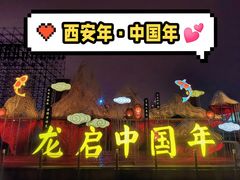 -大唐不夜城