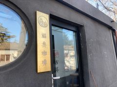 -古耳咖啡(北锣店)