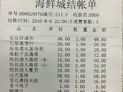 账单-赶海部落海鲜城(海阳路店)
