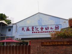 -广州市紫泥堂文化创意园景区
