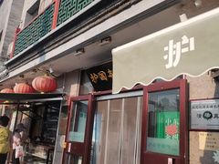-护国寺小吃(地安门店)