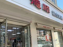 门面-爱德顺糕点食屋(利民道店)