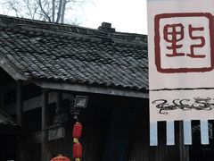 -雅安上里古镇