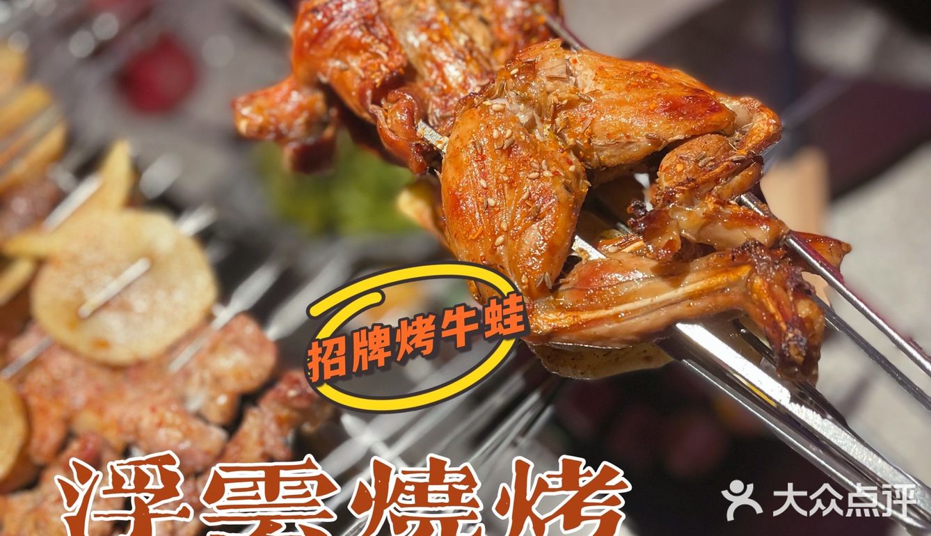 魔都探店｜烤串当前，一切皆是浮云