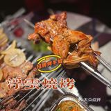 魔都探店｜烤串当前，一切皆是浮云
