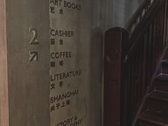 -思南书局(复兴中路店)