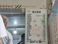 -满记烧饼(牛街东里小区一区店)