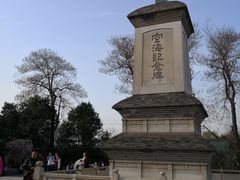 -西安青龙寺遗址景区