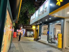 门面-友达面馆(广州总店)