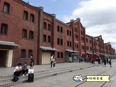 -横滨红砖仓库1号馆