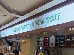 -马迭尔冷饮厅1906(中央大街店)