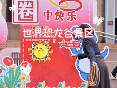 -世界恐龙谷景区