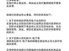 -伊势丹(现代城店)