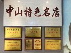 -鸽鸟轩(石岐店)