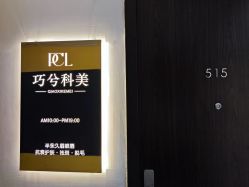 点击看大图 -巧兮美学半永久纹绣·纹眉·纹唇