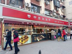 -中栗华栗子(鞍山道店)