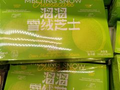 溜溜雪绒芝士-好利来(东四店)