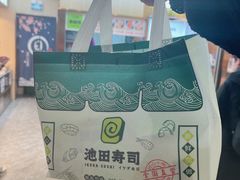 -池田寿司·4H鲜作(朝阳大悦城店)