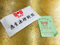 -惠丰源烩面馆(经七路店)