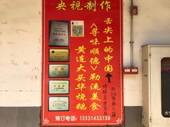 -黄连大头华烧鹅店(大良店)