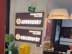 -红东阁东北菜烤肉酒馆(CROSS万象汇店)