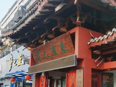 -秦淮人家风味酒楼(赣榆店)