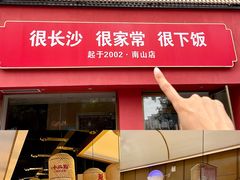 -十二点·辣椒炒肉(南山店)
