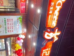 -苏记奶酪(二中店)