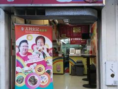 -大利来记餐厅(大三巴店)
