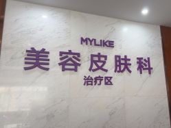 -厦门美莱整形美容医院