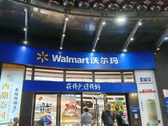 -沃尔玛(摩尔广场店)