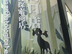 -北京周口店北京人遗址博物馆