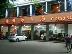 android_upload_pic-明升萝卜汤