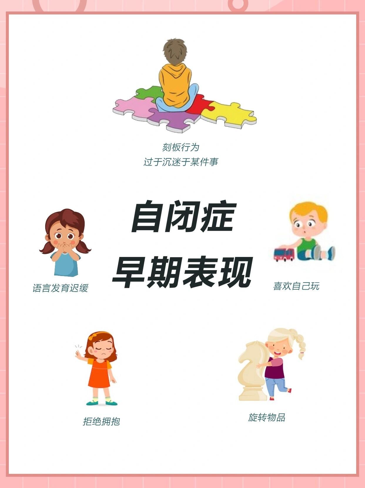 家有宝贝的看过!自闭症早期表现