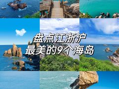 -东极岛景区