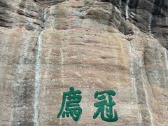 -冠豸山景区