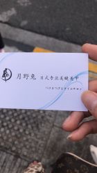 点击看大图 -月野兔日式美睫美甲