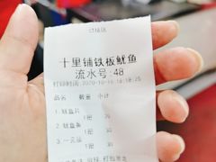 -十里铺铁板鱿鱼